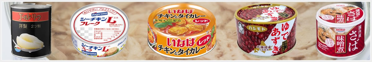 ツナ缶・あずき缶・フルーツ缶何でも買い取ります。